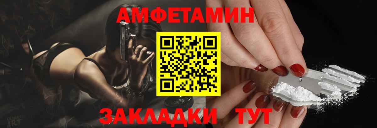 Amphetamine VHQ  АМФ  MEGA сайт  Вход с VPN  Спасск-Дальний 