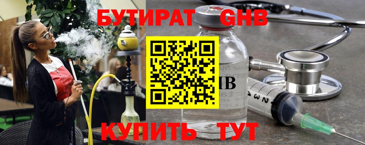 Бутират BDO 33%  БУТИРАТ  Спасск-Дальний  Вход с VPN 