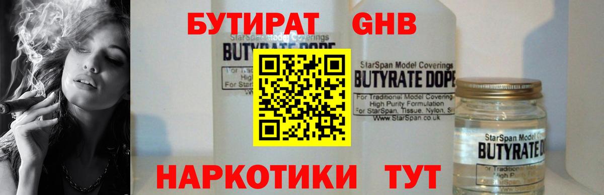 Бутират BDO Спасск-Дальний