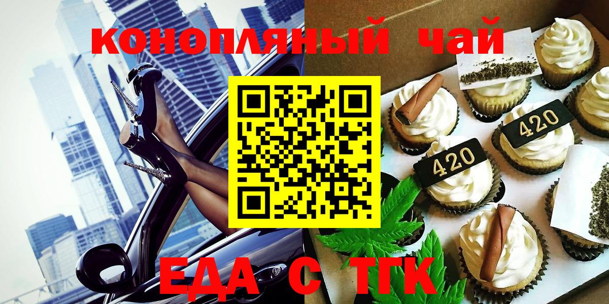Спасск-Дальний  Еда ТГК конопля  Вход с VPN 