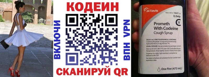 Кодеин напиток Lean (лин)  Спасск-Дальний 