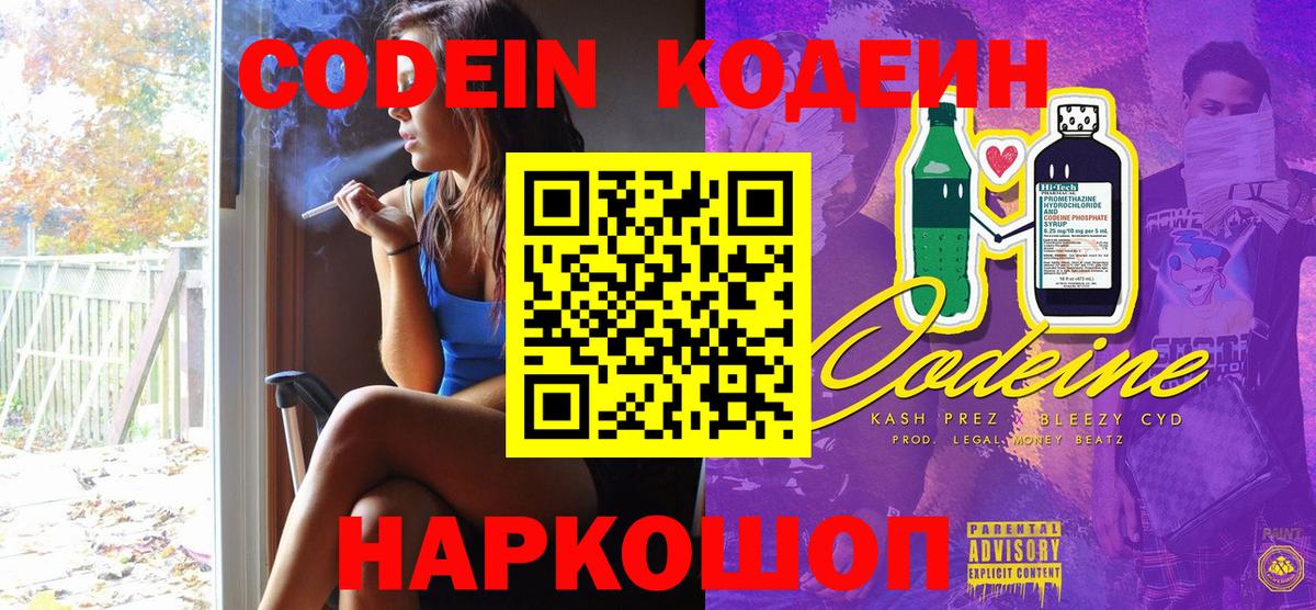 Codein напиток Lean (лин)  Вход с VPN  Кодеиновый сироп Lean Purple Drank  Спасск-Дальний 