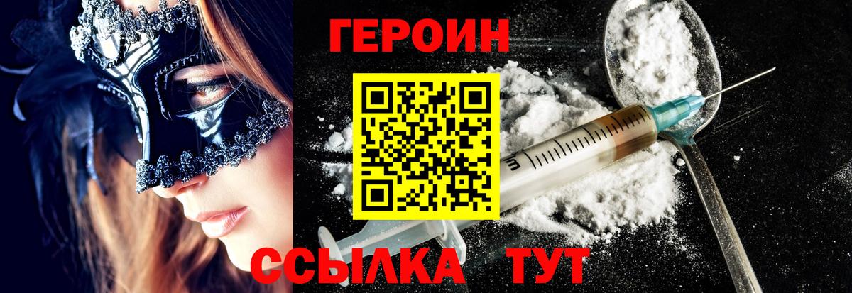 Спасск-Дальний  ГЕРОИН белый  ГЕРОИН  Вход с VPN 