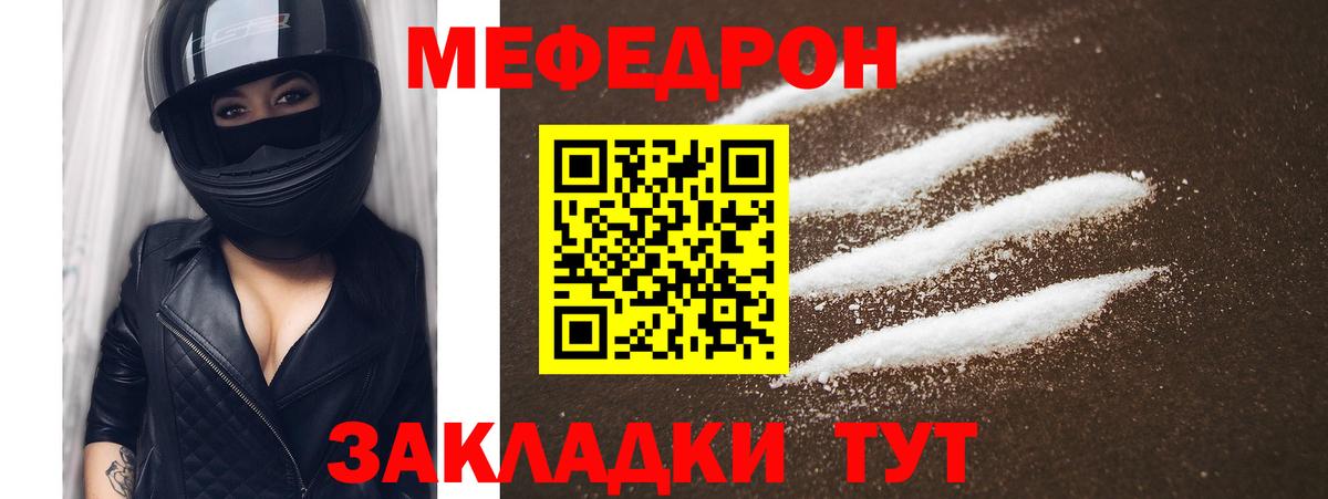 Меф мука  Вход с VPN  Спасск-Дальний 