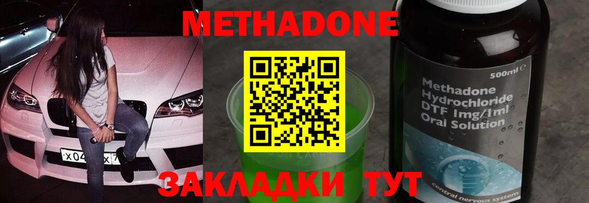 Спасск-Дальний  Метадон белоснежный  Вход с VPN 