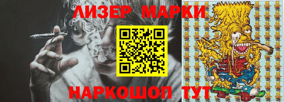 Наркотические марки 1,5мг Спасск-Дальний