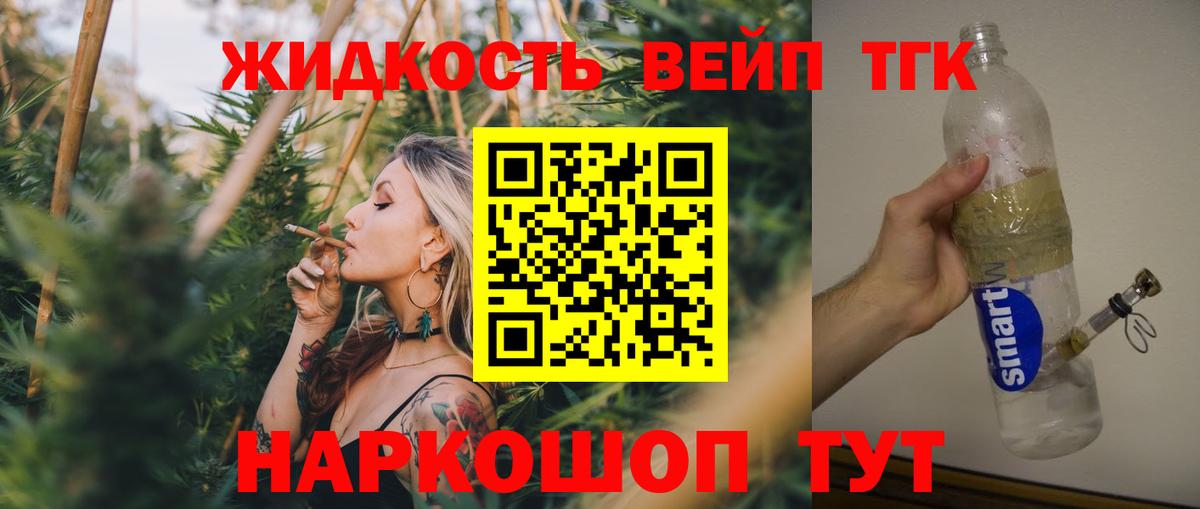 Дистиллят ТГК концентрат  продажа наркотиков  Спасск-Дальний  Вход с VPN 